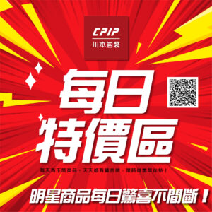 每日特價