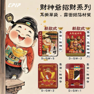 耳掛.浸泡 單袋 | 霧面鋁箔材質</b></br>財神爺招財系列<br></br>