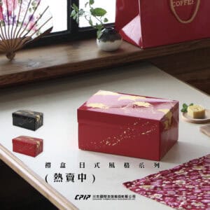 [禮盒組] [日式風格系列 / 20入]</br>※禮盒/提袋各別選購※