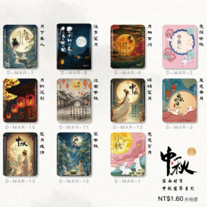 中秋限定
