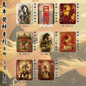 耳掛.浸泡 單袋 | 霧面鋁箔材質</b></br>馬年發財系列</b></br>