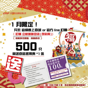 🔥 2026.1月限定禮 🔥