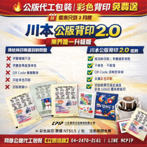 🔥 公版代工包裝｜彩色背印免費送📅 優惠只到 3 月底